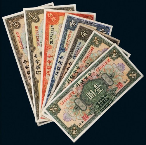 民国十七年（1928年）中央银行上海纸币一组七枚