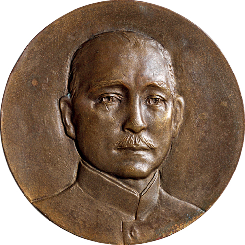 民国十八年（1929年）孙中山先生奉安纪念铜章