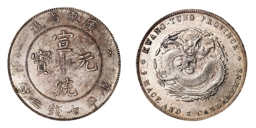 1909年广东省造宣统元宝库平七钱二分银币一枚