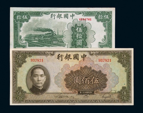 民国三十一年中国银行大东版伍拾圆、美钞版伍佰圆各一枚