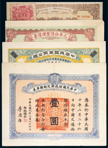 民国债券一组三十七张