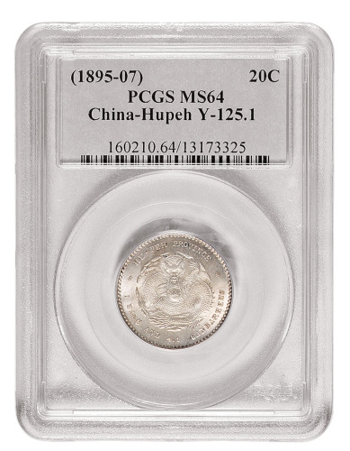 1894年湖北省造光绪元宝库平一钱四分四厘银币一枚
