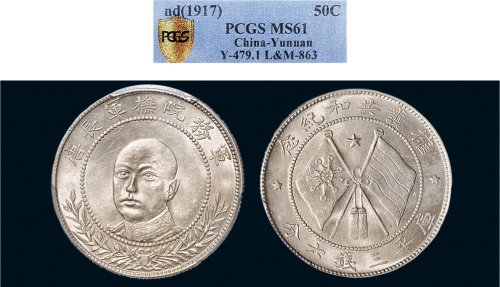 1919年唐继尧像（正面）拥护共和纪念币三钱六分银币（LM863）
