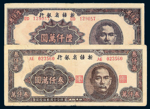 1948年新疆省银行壹佰万圆一枚