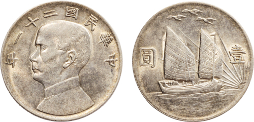 民国二十一年（1932年）孙中山像壹圆银币（LM108）