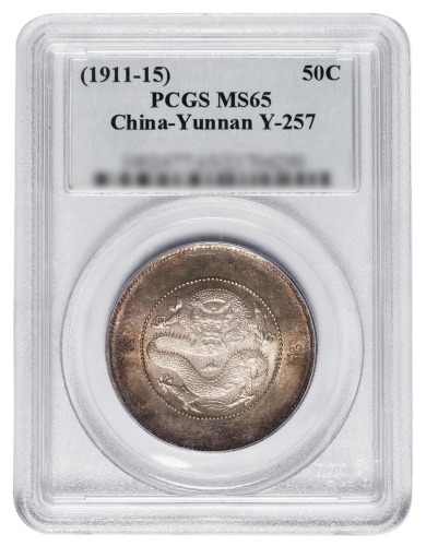 1911年新版云南省造光绪元宝库平三钱六分银币一枚
