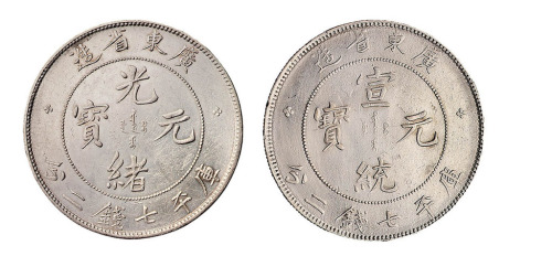 1891-1909年广东省造光绪元宝库平七钱二分银币各一枚