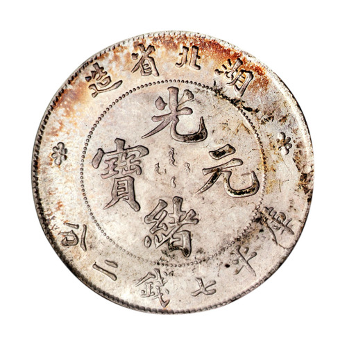 1894年湖北省造光绪元宝七钱二分银币一枚