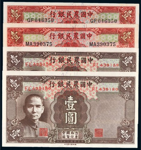 民国中国农民银行壹圆四枚