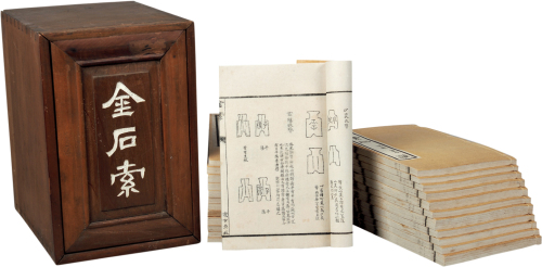 《金石索》共24册