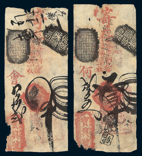 光绪年月北京西牌楼宝兴号三千文 四千文钱票各一枚