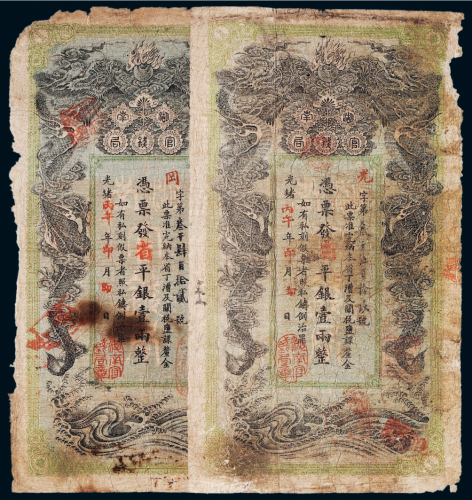 光绪丙午年（1906年）湖南官钱局省平银壹两二枚