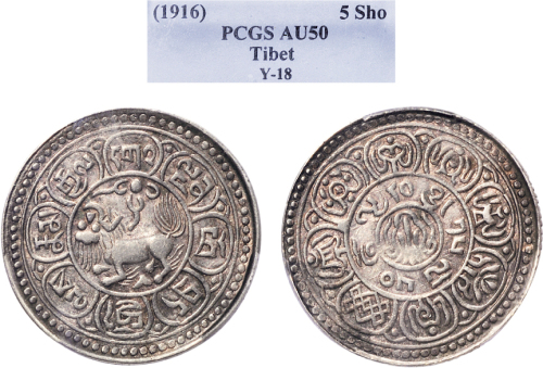 1916年西藏雪山狮子图5Sho银币