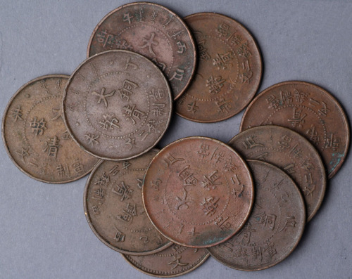 1905-1907年户部已巳、丙午、丁未大清铜币二文九枚