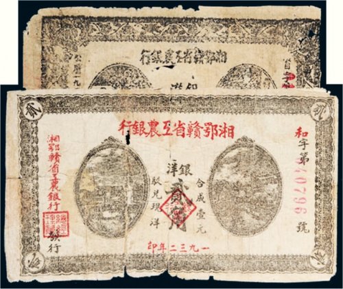 湘鄂赣省工农银行银洋一组二枚