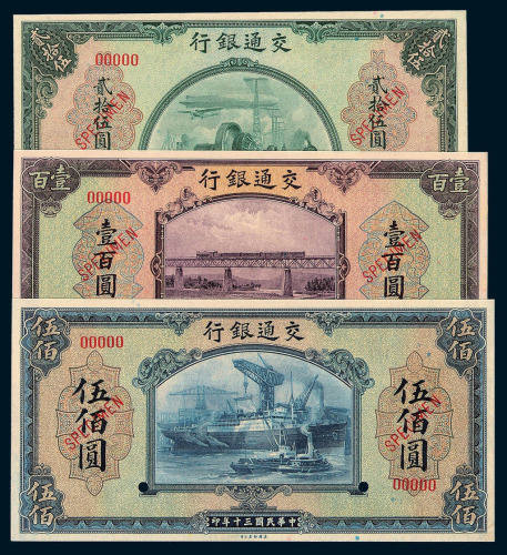 民国三十年交通银行样票伍圆 拾圆 贰拾伍圆 伍拾圆 壹佰圆 伍佰圆各一枚 另加盖重庆伍拾圆 壹佰圆各一枚