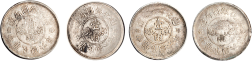 民国六年（1917年）迪化银圆局造壹两银币四枚