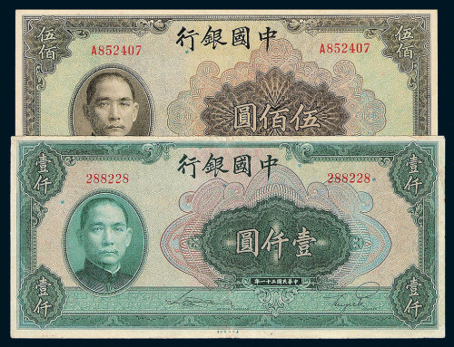 民国二十九年中国银行贰拾伍圆 民国三十一年中国银行伍拾圆 伍佰圆 壹仟圆纸币各一枚