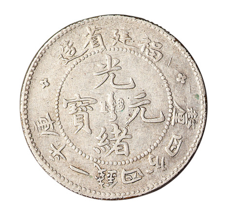 1894年福建省造光绪元宝一钱四分四厘银币一枚
