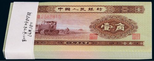 第二版人民币壹角一百枚
