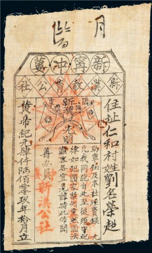 1912年广东新宁冲蒌新汉教育公社柒毛布币