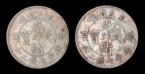 1903年奉天省造光绪元宝癸卯“宝奉”、“奉宝”库平七钱二分银币各一枚