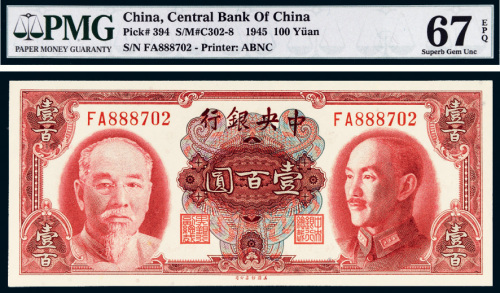 1945年中央银行壹百圆