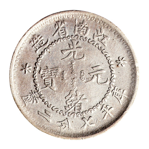 1897年江南省造光绪元宝库平七分二厘银币一枚