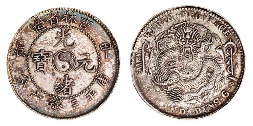 1904年甲辰吉林省造光绪元宝太极图库平三钱六分银币一枚