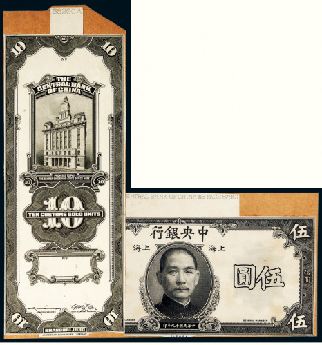 民国十九年（1930年）中央银行单面试样票二张