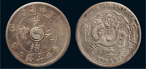 乙巳（1905年）吉林省造光绪元宝七钱二分银币（LM557）