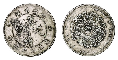 1900年庚子江南省造光绪元宝库平七钱二分银币一枚