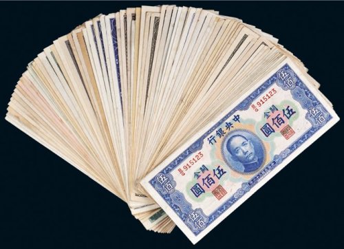 中央银行关金券一组七十四枚