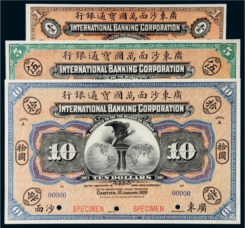 1909年广东沙面万国宝通银行广东沙面样票一组三枚