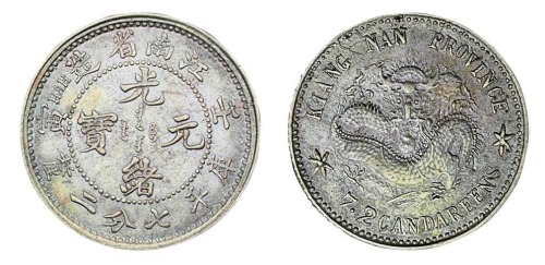 1902年壬寅江南省造光绪元宝库平七分二厘银币一枚