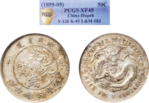 1895年湖北省造光绪元宝三钱六分银币（LM183）