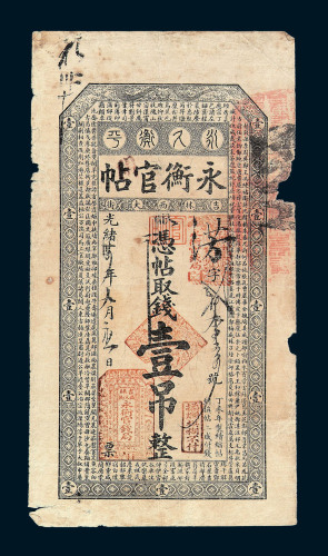 光绪三十四年（1908）吉林永衡官贴壹吊一枚