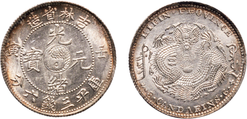 壬寅（1902年）吉林省造光绪元宝三钱六分银币（LM543）