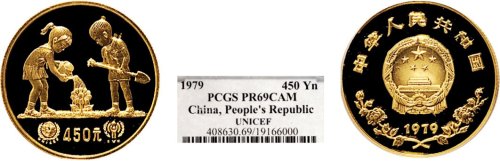 1979年中国人民银行发行国际儿童年精制纪念金币