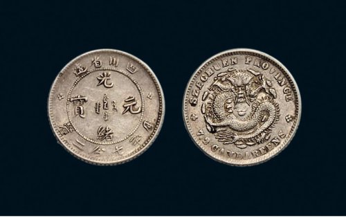 1898年四川省造光绪元宝七分二厘银币（LM350）