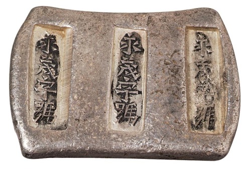 清代云南“永茂字号”三槽锭一枚