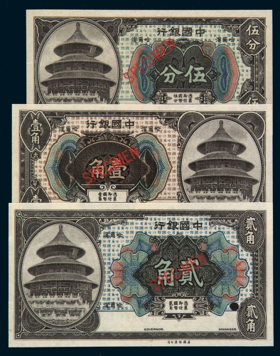 民国七年中国银行伍分、壹角、贰角样票各一枚