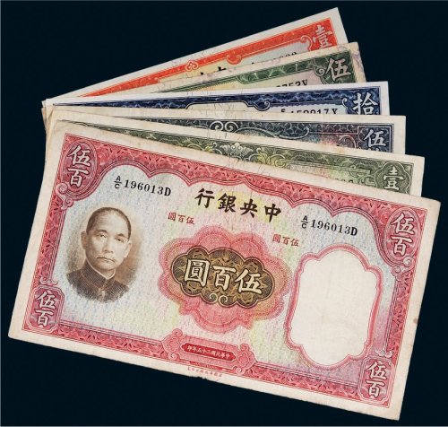 民国二十五年（1936年）中央银行壹圆、伍圆、拾圆、伍拾圆、壹百圆、伍百圆各一枚