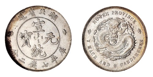 1909年湖北省造宣统元宝库平七钱二分银币一枚