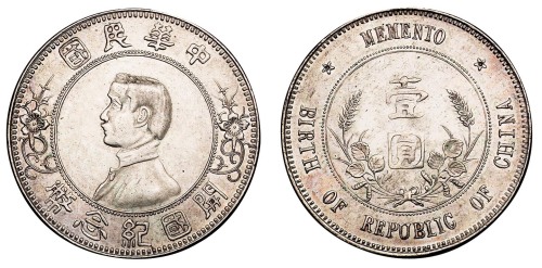 1928年孙中山像中华民国开国纪念壹圆银币一枚