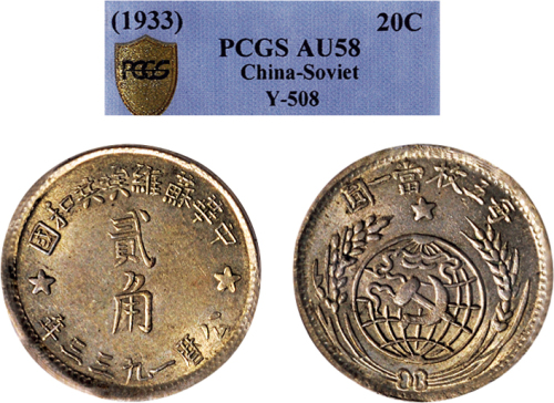 1932年中华苏维埃共和国贰角银币（LM894）