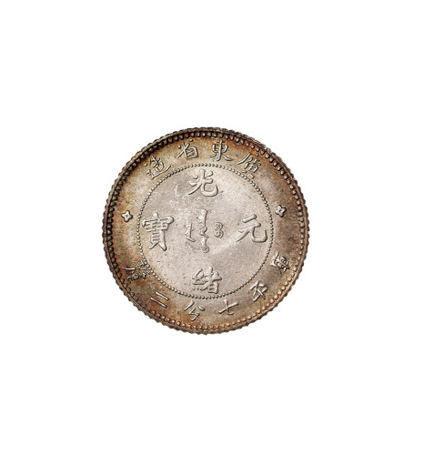 1891年广东省造光绪元宝库平七分二厘银币一枚