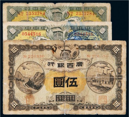 民国元年（1912年）广西银行梧州壹圆二枚、伍圆一枚