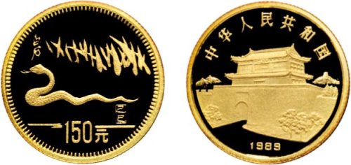 1989年中国人民银行发行中国己巳（蛇）年生肖纪念金币