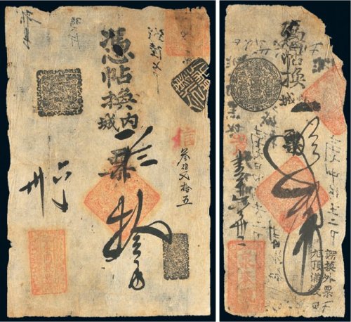 清代北京钱帖一组二枚